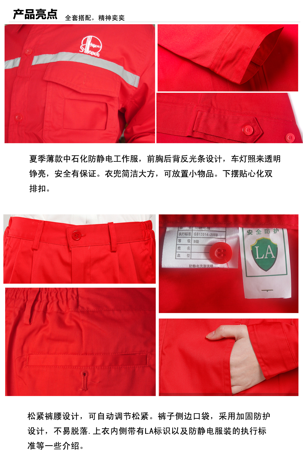 中石化黄埔工作服
